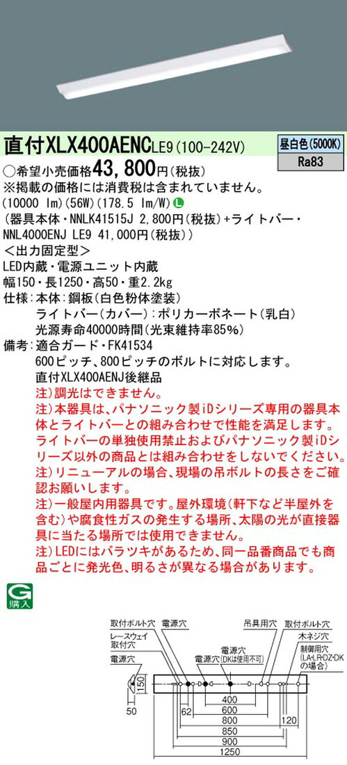 パナソニック XLX400AENCLE9(NNLK41515J+NNL4000ENJ LE9)XLX400AENC LE9 LEDベースライト セット [2]