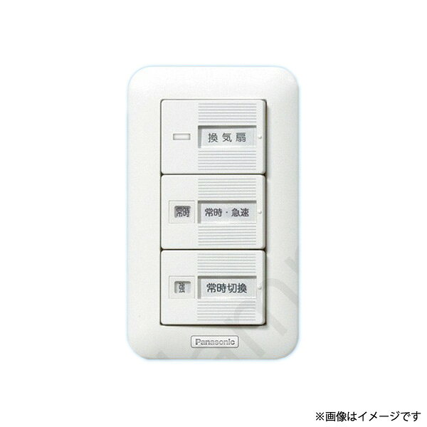 換気扇用スイッチ FYSV26W（FY-SV26W）パナソニック