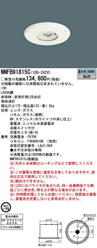 NNFB91815C LED非常灯 昼白色 非常用照明器具 パナソニック [2]