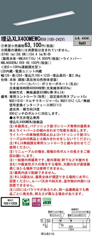 LEDベースライト セット XLX400MEWCRX9(NNLK41710J+NNL4000EWJ RX9)XLX400MEWC RX9 パナソニック [2]