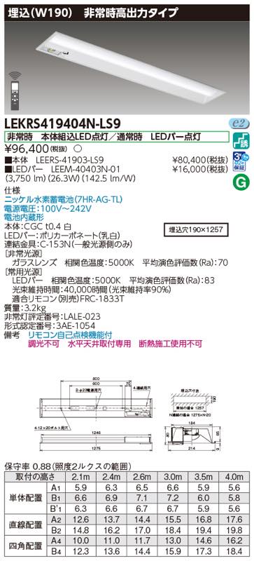 らんぷやのLEDRS41475KLS9（LEDRS-41408M-LS9+R-4121MLSJ）LEDRS-41475K-LS9 LED非常灯 非常用照明器具 セット 東芝ライテック｜アングル2
