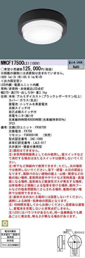 LED非常灯 NWCF17500LE1（NWCF17500 LE1）非常用照明器具 階段通路誘導灯 パナソニ...