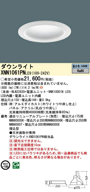LEDダウンライト セット XNN1061PNLE9(NLN22620+NNK10001N LE9)XNN1061PN LE9 パナソニック [2]