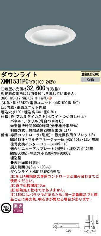 LEDダウンライト セット XNN1531PCRY9(NLN22427+NNK16001N RY9)XNN1531PC RY9 パナソニック [2]