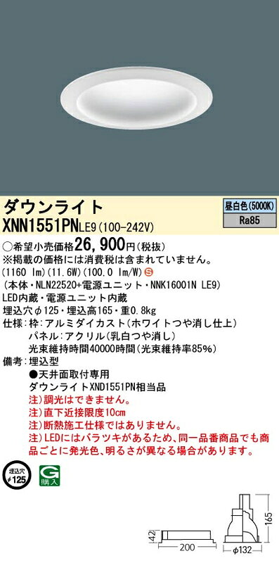 LEDダウンライト セット XNN1551PNLE9(NLN22520+NNK16001N LE9)XNN1551PN LE9 パナソニック [2]
