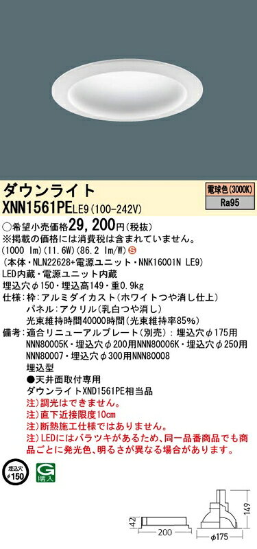 LEDダウンライト セット XNN1561PELE9(NLN22628+NNK16001N LE9)XNN1561PE LE9 パナソニック [2]