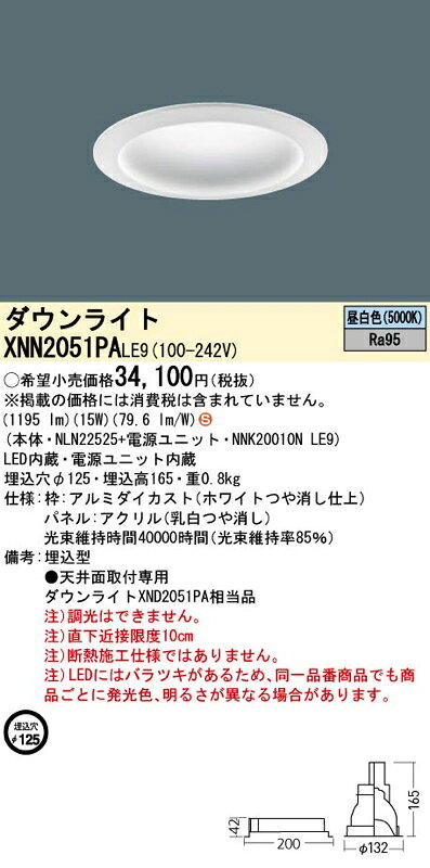 LEDダウンライト セット XNN2051PALE9(NLN22525+NNK20010N LE9)XNN2051PA LE9 パナソニック [2]