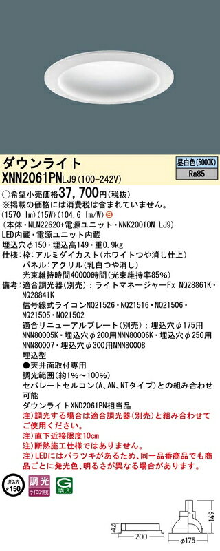 LEDダウンライト セット XNN2061PNLJ9(NLN22620+NNK20010N LJ9)XNN2061PN LJ9 パナソニック
