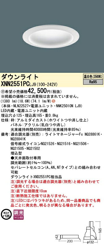 LEDダウンライト セット XNN2551PCLJ9(NLN22527+NNK25010N LJ9)XNN2551PC LJ9 パナソニック [2]