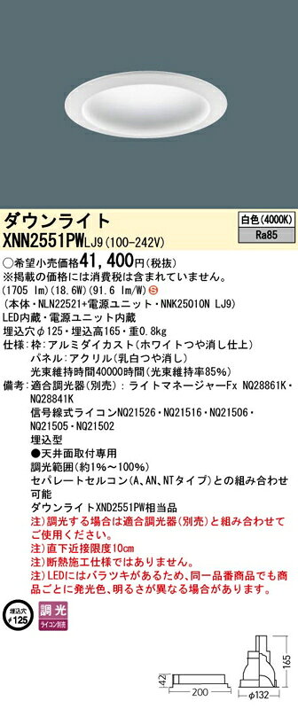 LEDダウンライト セット XNN2551PWLJ9（NLN22521+NNK25010N LJ9）XNN2551PW LJ9 パ...