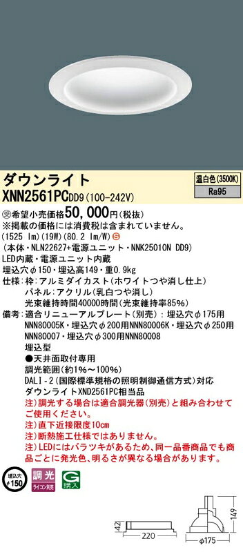LEDダウンライト セット XNN2561PCDD9(NLN22627+NNK25010N DD9)XNN2561PC DD9 パナソニック [2]