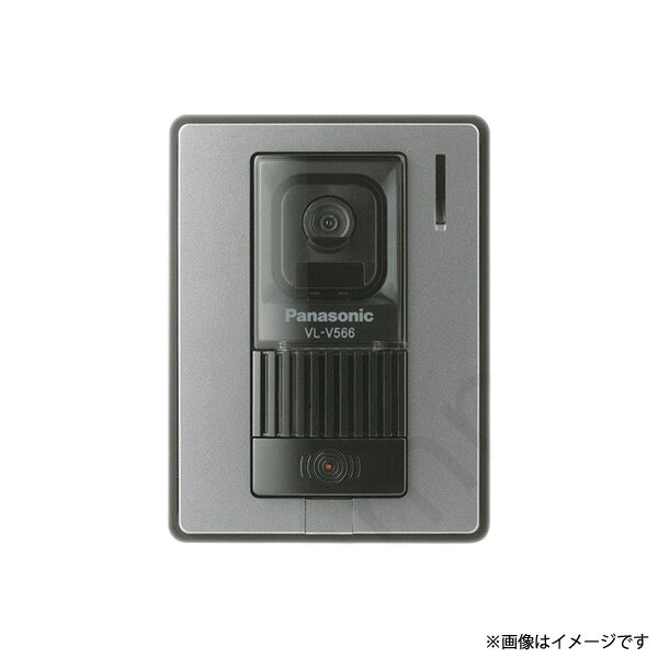 テレビドアホン インターホン 玄関子機 VLV566S（VL-V566-S）パナソニック