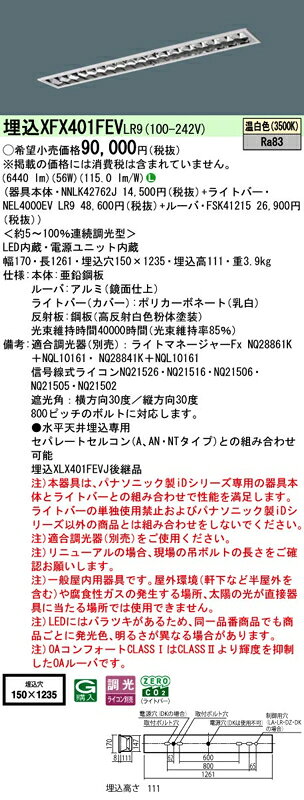 LEDベースライト セット XFX401FEVLR9(NNLK42762J+NEL4000EV LR9+FSK41215)XFX401FEV LR9 パナソニック [2]