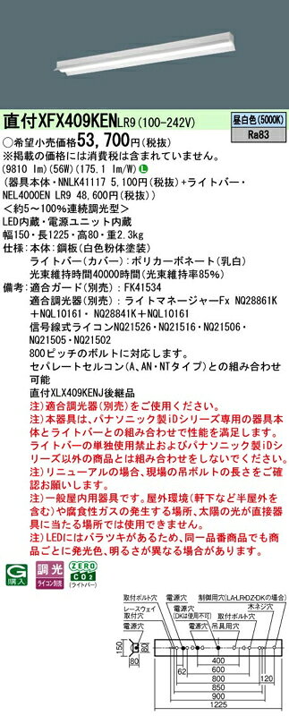 LEDベースライト セット XFX409KENLR9（NNLK41117+NEL4000EN LR9）XFX409KEN LR9 パナソニック lampya-10025918 らんぷや サンプル画像2