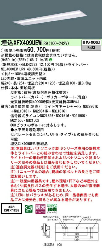 LEDベースライト セット XFX409UEWLR9（NNLK42322+NEL4000EW LR9）XFX409UEW LR9 パナソニック