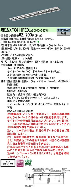 LEDベースライト セット XFX411FEDLA9(NNLK42762J+NEL4100ED LA9+FSK41215)XFX411FED LA9 パナソニック [2]