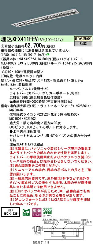 LEDベースライト セット XFX411FEVLA9（NNLK42762J+NEL4100EV LA9+FSK41215）XFX411FEV LA9 パナソニック lampya-10029023 らんぷや サンプル画像2