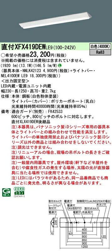 LEDベースライト セット XFX419DEWLE9（NNLK42123+NEL4100EW LE9）XFX419DEW LE9 パナソニック lampya-10026019 らんぷや サンプル画像2