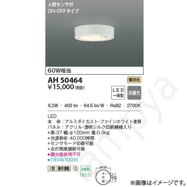 AH50464（AH 50464）LEDシーリングライト コイズミ照明 lampya-10003513 らんぷや サンプル画像2