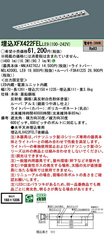LEDベースライト セット XFX422FELLE9(NNLK42762J+NEL4200EL LE9+FSK41225)XFX422FEL LE9 パナソニック [2]
