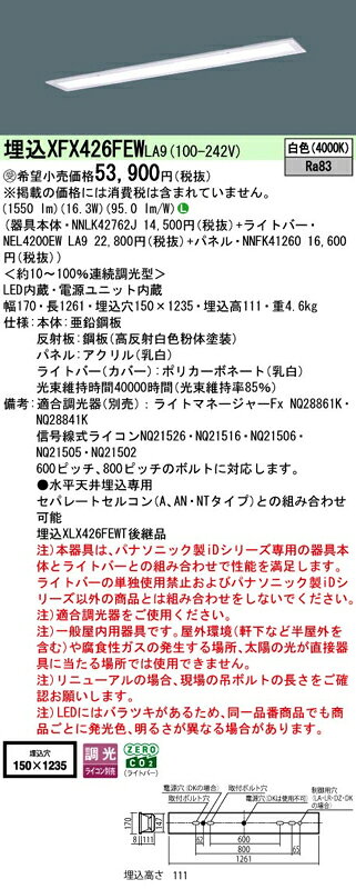 LEDベースライト セット XFX426FEWLA9(NNLK42762J+NEL4200EW LA9+NNFK41260)XFX426FEW LA9 パナソニック [2]