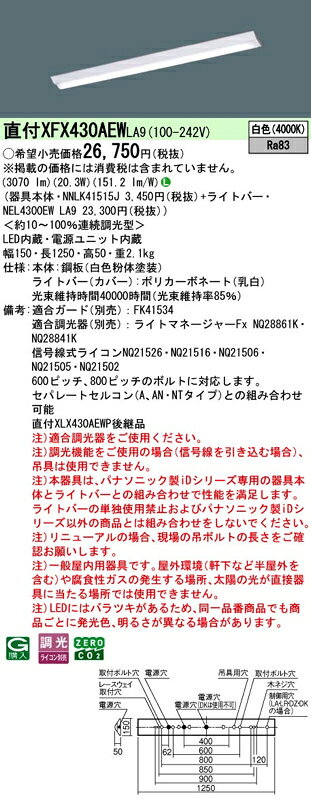 LEDベースライト セット XFX430AEWLA9(NNLK41515J+NEL4300EW LA9)XFX430AEW LA9 パナソニック [2]