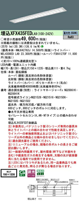 LEDベースライト セット XFX435FEDLA9(NNLK42762J+NEL4300ED LA9+FSK41270F)XFX435FED LA9 パナソニック