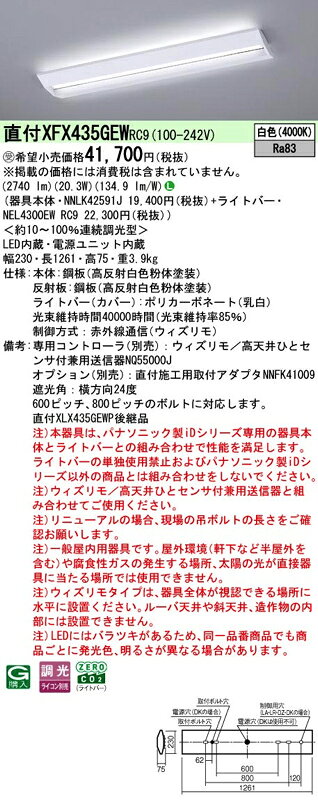LEDベースライト セット XFX435GEWRC9(NNLK42591J+NEL4300EW RC9)XFX435GEW RC9 パナソニック [2]