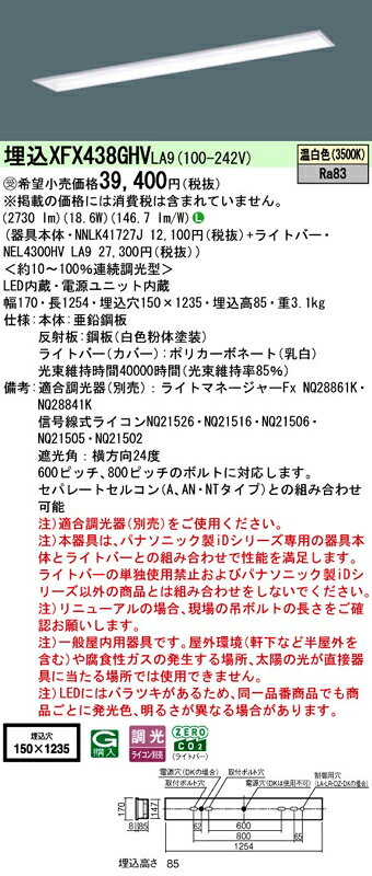 LEDベースライト セット XFX438GHVLA9（NNLK41727J+NEL4300HV LA9）XFX438GHV LA9 ...