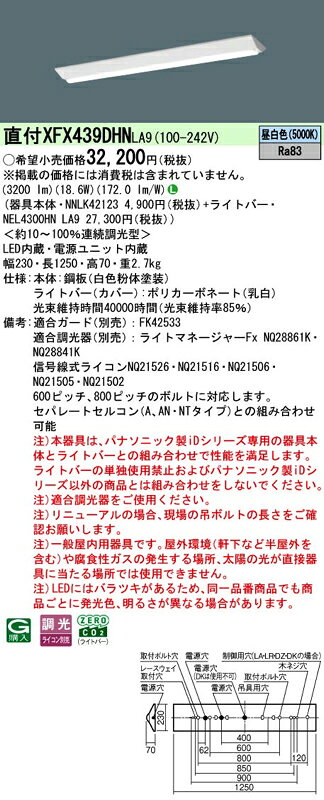 LEDベースライト セット XFX439DHNLA9(NNLK42123+NEL4300HN LA9)XFX439DHN LA9 パナソニック [2]