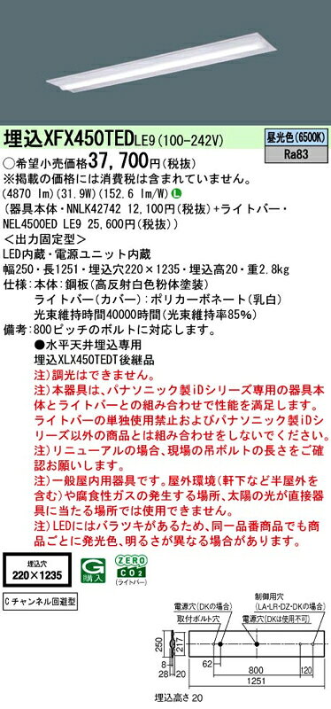 LEDベースライト セット XFX450TEDLE9(NNLK42742+NEL4500ED LE9)XFX450TED LE9 パナソニック [2]