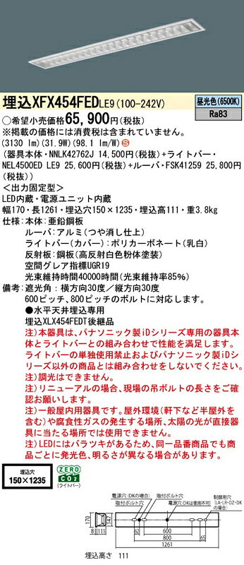 LEDベースライト セット XFX454FEDLE9(NNLK42762J+NEL4500ED LE9+FSK41259)XFX454FED LE9 パナソニック [2]