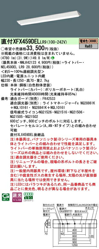 LEDベースライト セット XFX459DELLR9(NNLK42123+NEL4500EL LR9)XFX459DEL LR9 パナソニック [2]