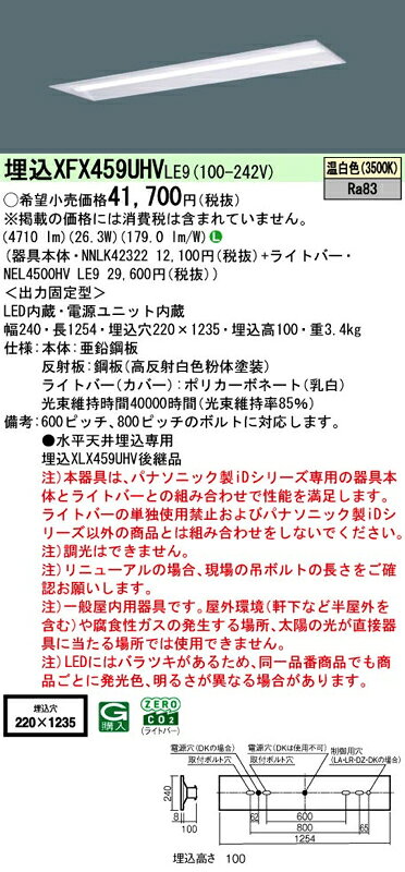 LEDベースライト セット XFX459UHVLE9(NNLK42322+NEL4500HV LE9)XFX459UHV LE9 パナソニック [2]