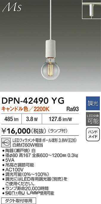 〔即納〕LEDペンダントライト DPN-42490YG(DPN42490YG、DPN-42490YGDS、DPN42490YGDS)大光電機(ライティングレール・配線ダクトレール用) [2]