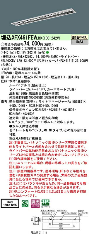 LEDベースライト セット XFX461FEVLR9(NNLK42762J+NEL4600EV LR9+FSK41215)XFX461FEV LR9 パナソニック [2]
