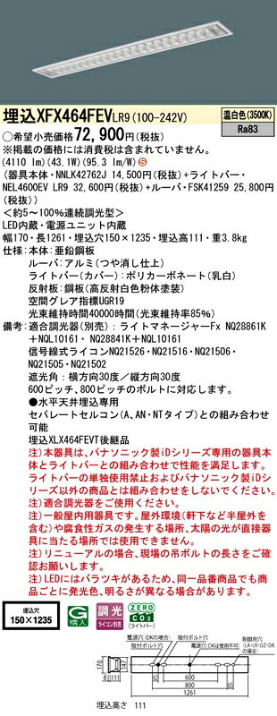 LEDベースライト セット XFX464FEVLR9(NNLK42762J+NEL4600EV LR9+FSK41259)XFX464FEV LR9 パナソニック [2]