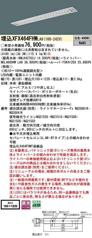 LEDベースライト セット XFX464FHWLA9(NNLK42762J+NEL4600HW LA9+FSK41259)XFX464FHW LA9 パナソニック [2]