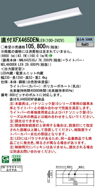 LEDベースライト セット XFX465DENLE9(NNLK42530J+NEL4600EN LE9)XFX465DEN LE9 パナソニック [2]