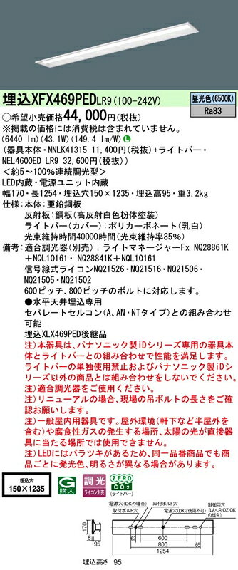 LEDベースライト セット XFX469PEDLR9(NNLK41315+NEL4600ED LR9)XFX469PED LR9 パナソニック [2]