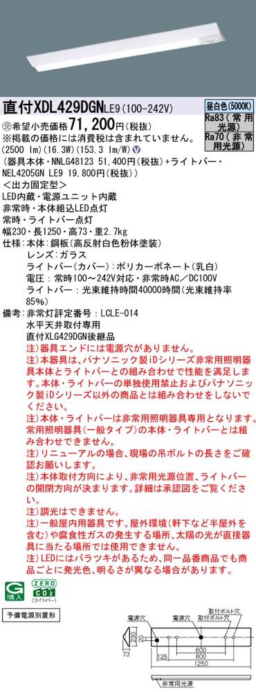 らんぷやのXDL429DGNLE9（NNLG48123+NEL4205GN LE9）XDL429DGN LE9 LED非常灯 非常用照明器具 セット パナソニック｜アングル2