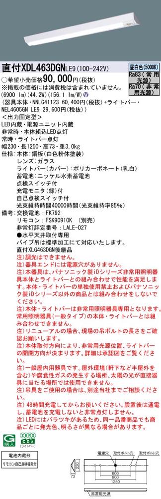XDL463DGNLE9（NNLG41123+NEL4605GN LE9）XDL463DGN LE9 LED非常灯 非常用照明器具...