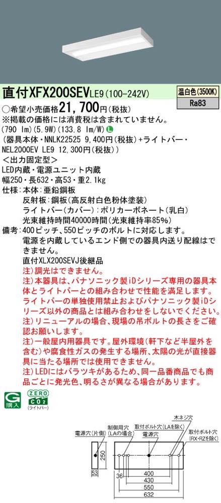 XFX200SEVLE9(NNLK22525+NEL2000EV LE9)XFX200SEV LE9 LEDベースライト セット パナソニック [2]