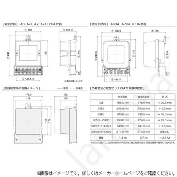 〔即納〕大崎電気工業 A6EA-R 100V 120A 50Hz 東日本 単相3線式 A6EA-R100V120A50Hz 電子式電力量計（検定付）