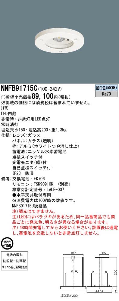 らんぷやのNNFB91715C LED非常灯 非常用照明器具 パナソニック｜アングル2
