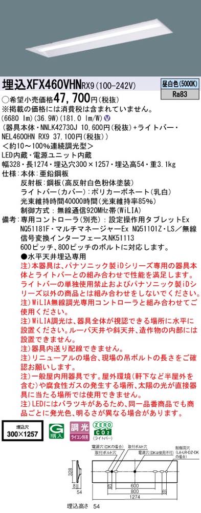 XFX460VHNRX9(NNLK42730J+NEL4600HN RX9)XFX460VHN RX9 LEDベースライト セット パナソニック [2]