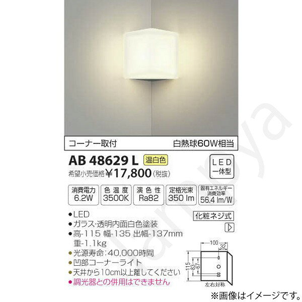 LEDブラケット AB48629L コイズミ照明