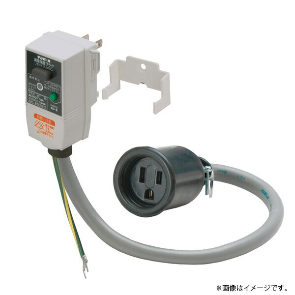 テンパール工業 プラグ形漏電遮断器 漏電保護プラグ PD-R（PDR）GRPD11015BC