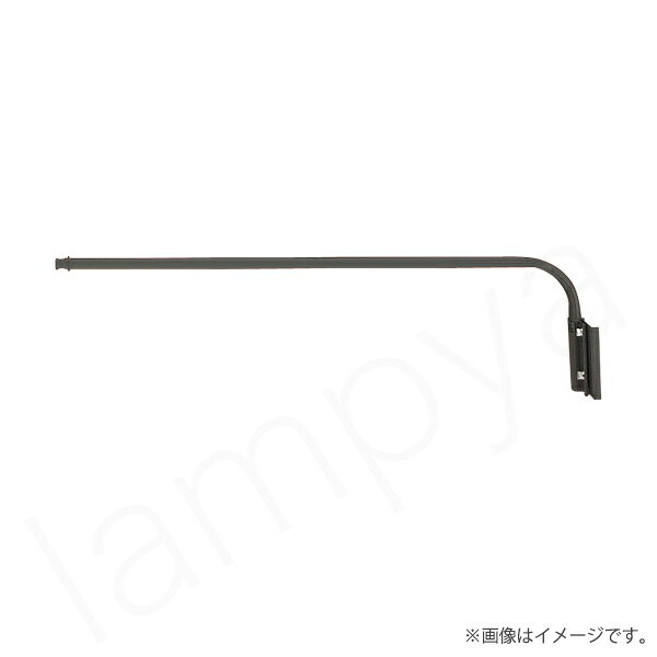 アイ ランプホルダ用 アーム F15/BK（F15BK）黒色 岩崎電気
