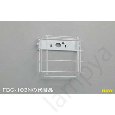 ●適合機種：FBK-10601N　　　　　 FBL-10301このガードによりバレーボールなどの衝撃から誘導灯を保護します。